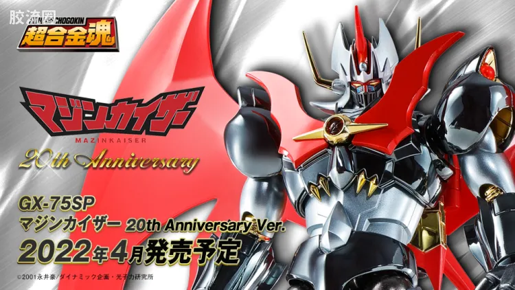超合金魂系列合金玩具 特别版 GX-75SP 魔神凯撒 20周年Ver.