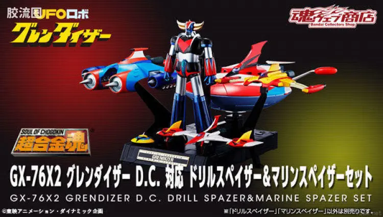 超合金魂系列合金玩具 特别版 GX-76X2 古连泰沙D.C.对应 飞行配件包