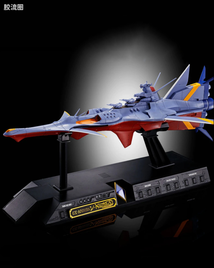 GX-80 新鹦鹉螺号