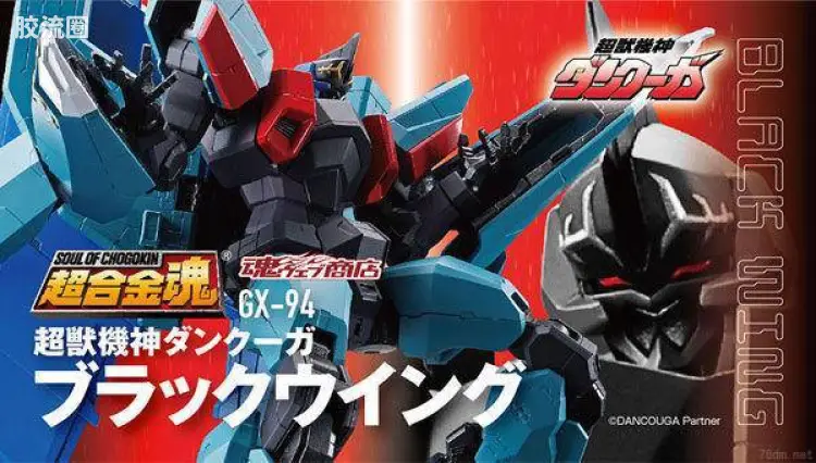 超合金魂系列合金玩具 特别版 GX-94 黑翼