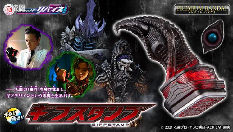假面骑士DX装备系列 假面骑士Revice Giff Stamp