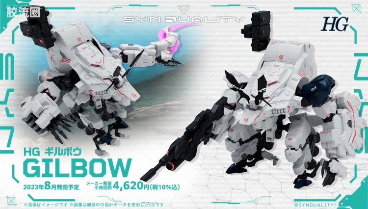 万代综合拼装模型系列 HG SYNDUALITY Gilbow