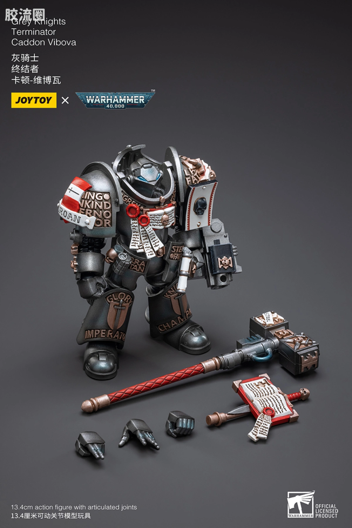 JOYTOY x 战锤40K 灰骑士 审判庭 灰骑士 终结者 卡顿-维博瓦 - 图片