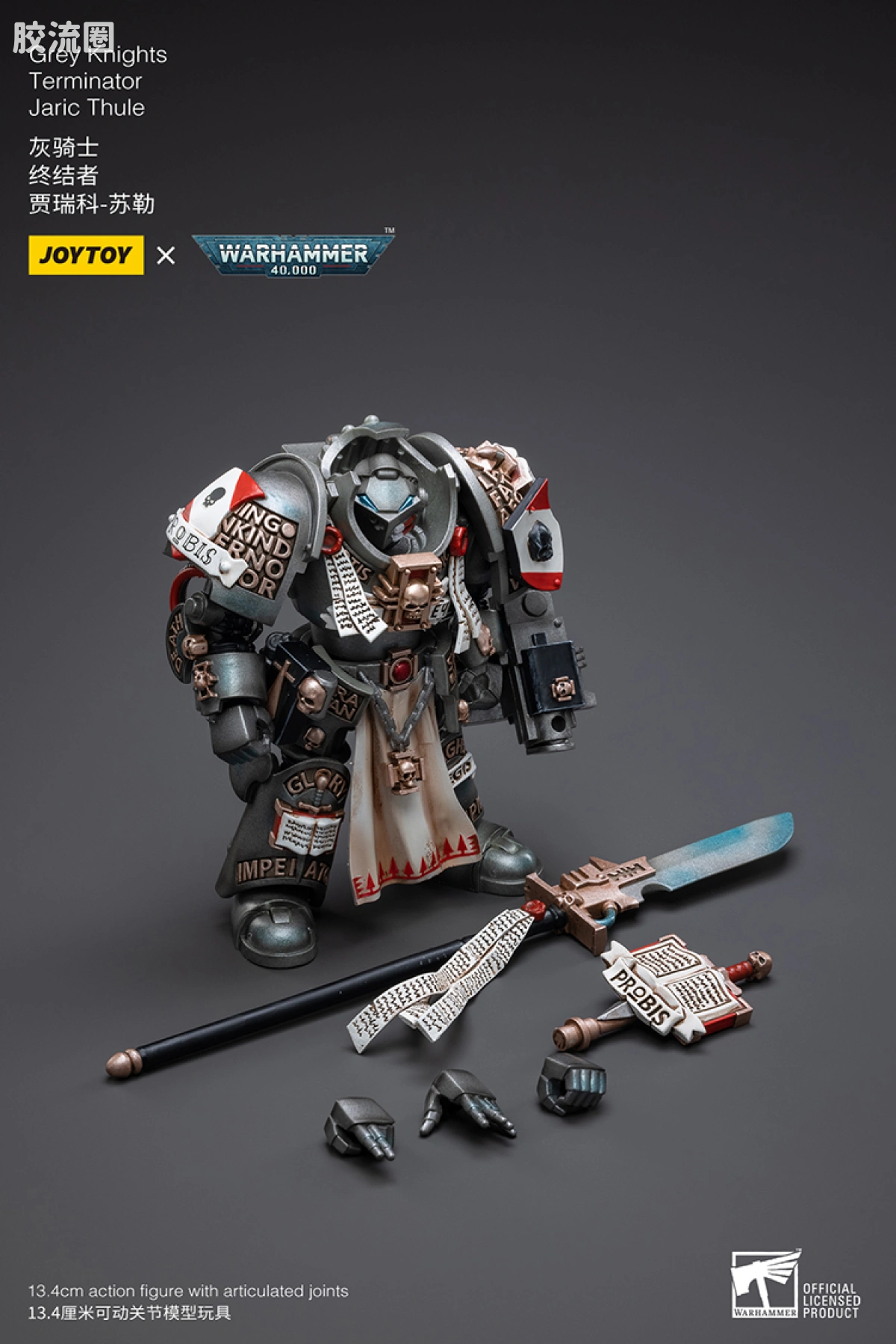 JOYTOY x 战锤40K 灰骑士 审判庭 灰骑士 终结者 贾瑞科-苏勒 - 图片