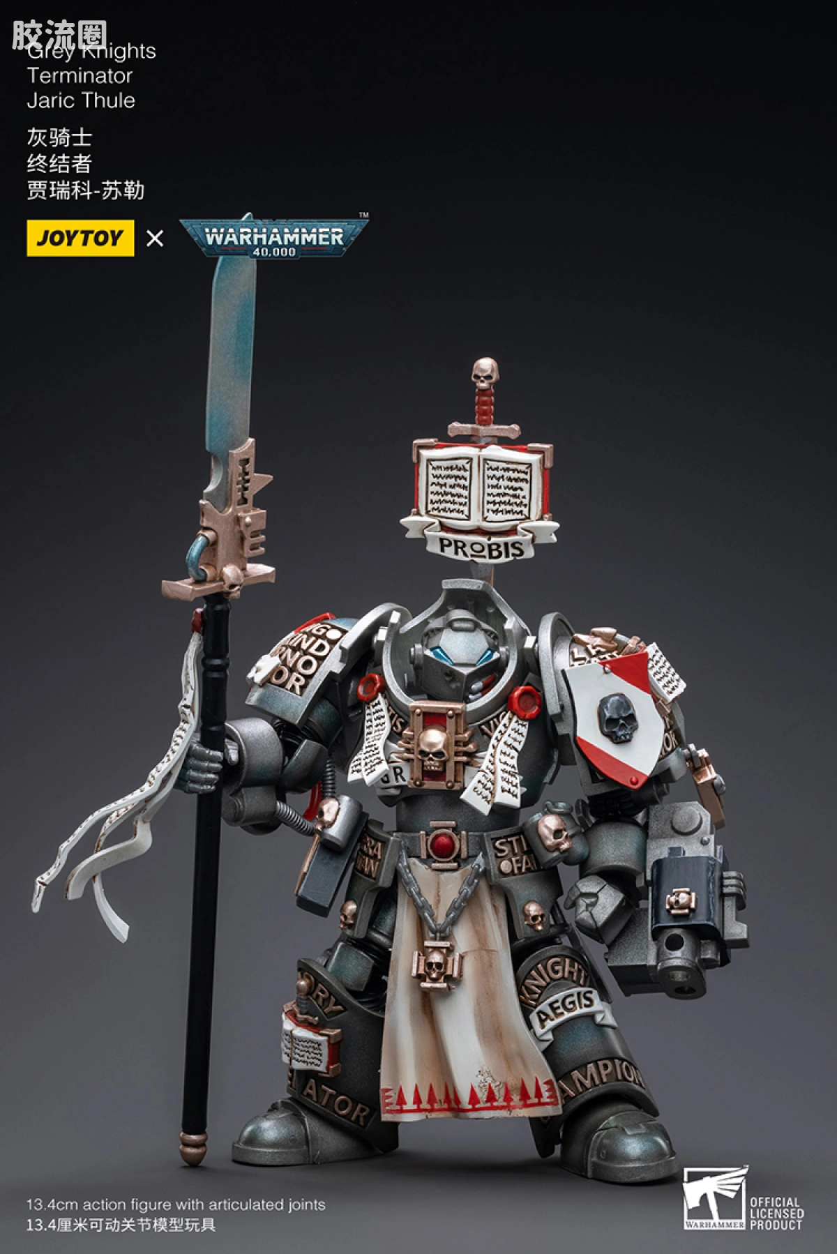 JOYTOY x 战锤40K 灰骑士 审判庭 灰骑士 终结者 贾瑞科-苏勒 - 图片