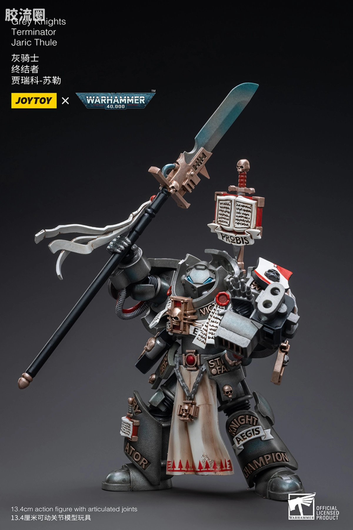 JOYTOY x 战锤40K 灰骑士 审判庭 灰骑士 终结者 贾瑞科-苏勒 - 图片