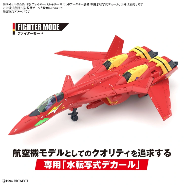万代模型配件综合 综合类水贴纸 VF-19改 火焰女武神 音响推进器装备专用水贴纸 - 图片