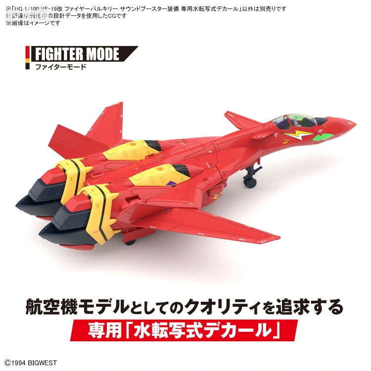 万代模型配件综合 综合类水贴纸 VF-19改 火焰女武神 音响推进器装备专用水贴纸 - 图片