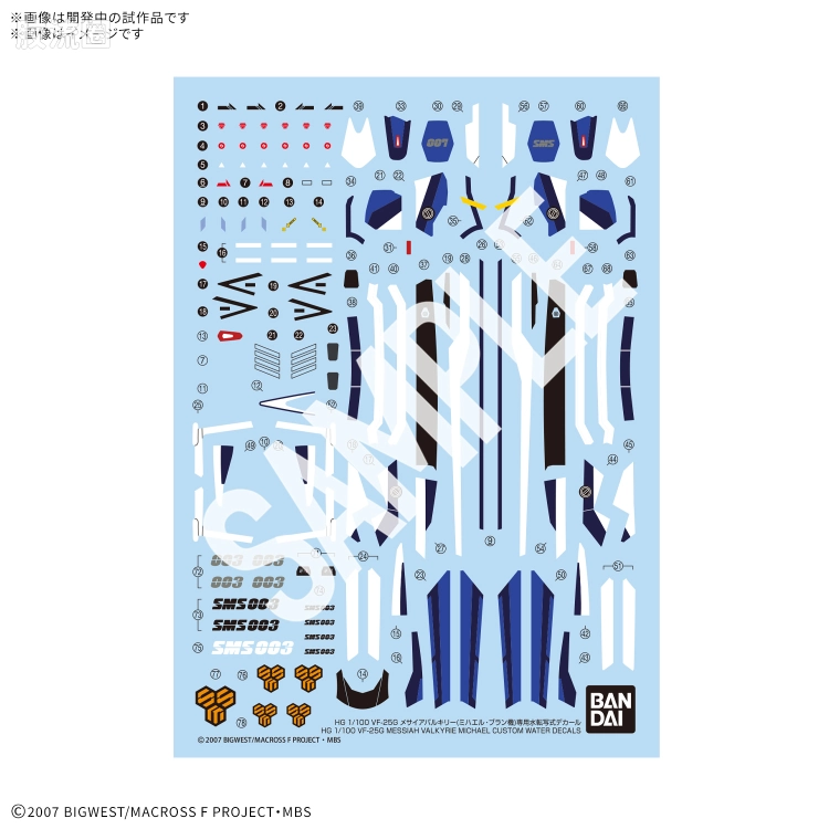 万代模型配件综合 综合类水贴纸 VF-25G 弥赛亚女武神(米海尔·布朗机)专用水贴纸 - 图片
