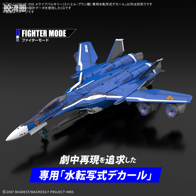 万代模型配件综合 综合类水贴纸 VF-25G 弥赛亚女武神(米海尔·布朗机)专用水贴纸 - 图片