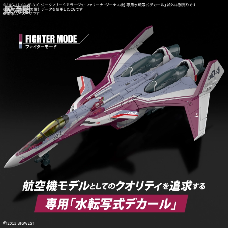 万代模型配件综合 综合类水贴纸 VF-31C 齐格飞(米拉洁·法莉娜·吉纳斯机)专用水贴纸 - 图片