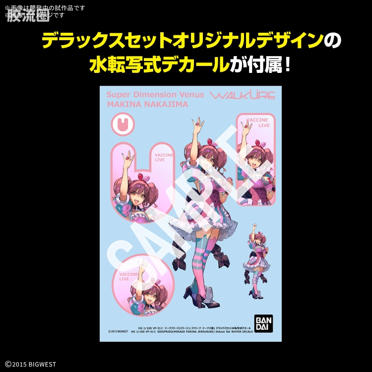 万代超时空要塞系列拼装模型 HG 1/100系列 HG 1/100 VF-31C SIEGFRIED (MIRAGE FARINA JENIUS USE) 豪华套装 - 图片