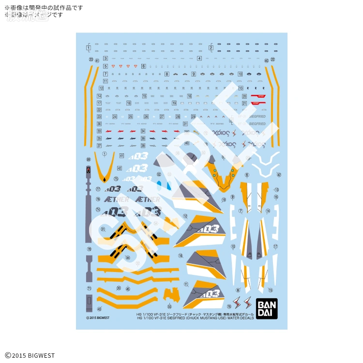 HG 1/100 VF-31E SIEGFRIED (CHUCK MUSTANG USE) 专用水贴