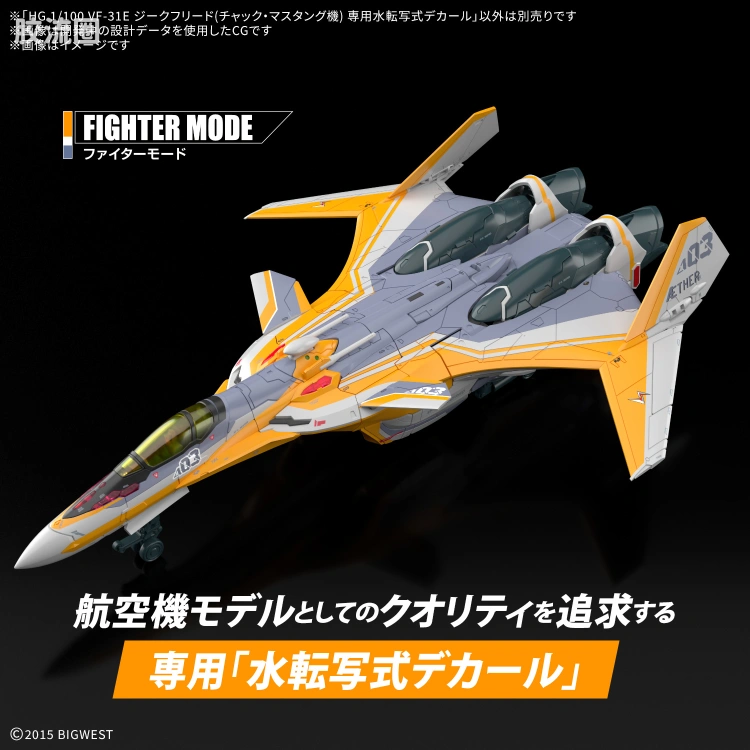 万代超时空要塞系列拼装模型 HG 1/100系列 HG 1/100 VF-31E SIEGFRIED (CHUCK MUSTANG USE) 专用水贴 - 图片