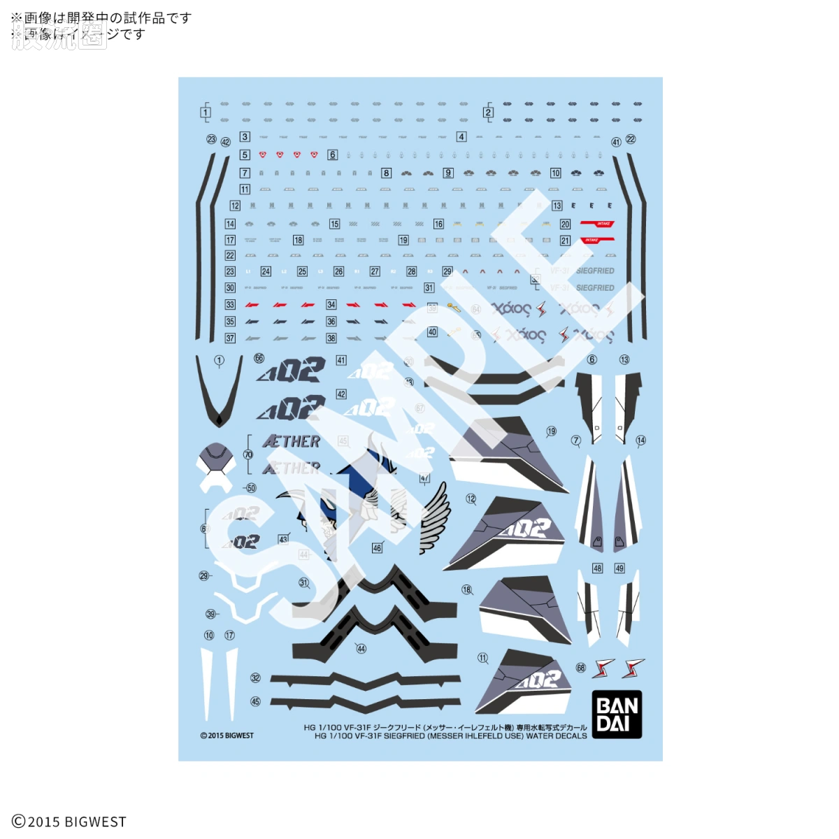 VF-31F 齐格弗里德（梅萨·伊雷菲尔特机） 专用水转印贴纸
