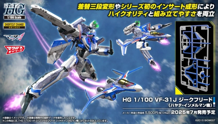 万代超时空要塞系列拼装模型 HG 1/100系列 VF-31J 齐格飞(疾风·因梅尔曼机) - 图片
