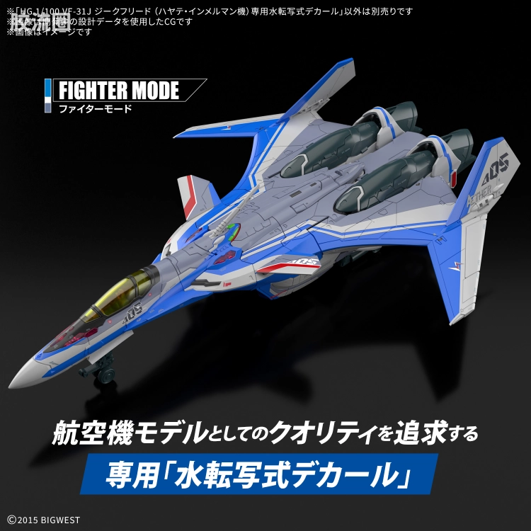 万代模型配件综合 综合类水贴纸 VF-31J 齐格飞(疾风·因梅尔曼机)专用水贴纸 - 图片