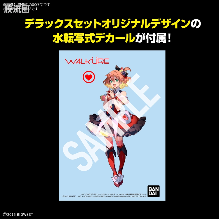 万代超时空要塞系列拼装模型 HG 1/100系列 HG 1/100 VF-31J SIEGFRIED (HAYATE IMMELMANN USE) 豪华套装 - 图片
