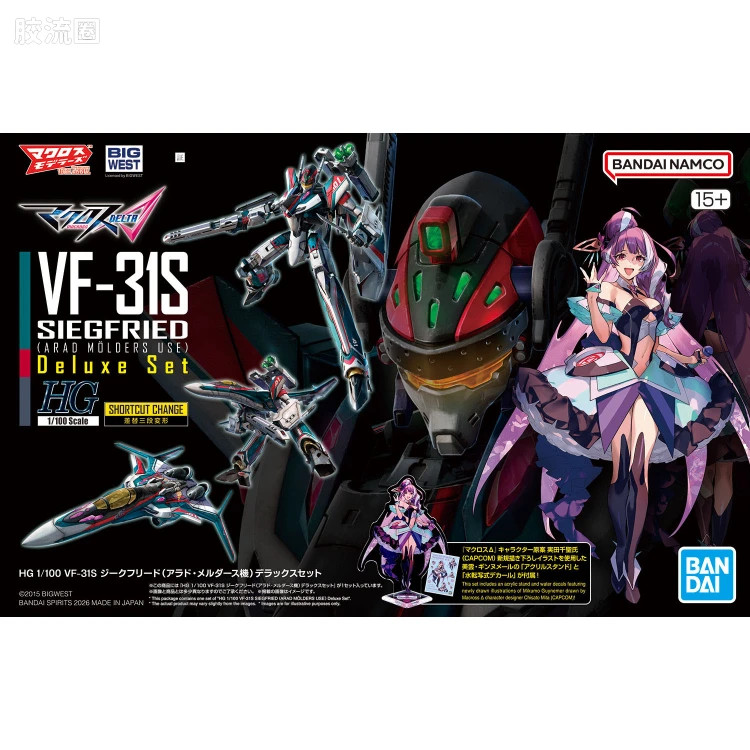 万代超时空要塞系列拼装模型 HG 1/100系列 HG 1/100 VF-31S SIEGFRIED (ARAD MÖLDERS USE) 豪华套装 - 图片