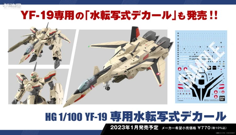 万代模型配件综合 综合类水贴纸 HG 1/100 YF-19 专用水贴纸