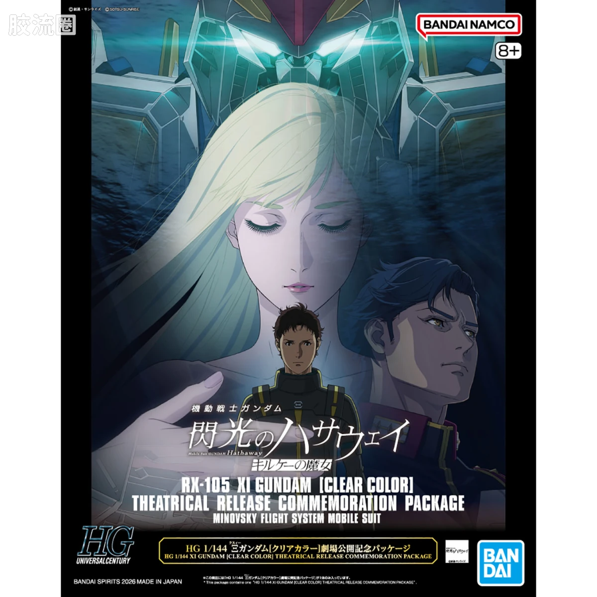 HGUC 其他限定版 Ξ高达[透明配色] 剧场公开纪念包装 - 图片