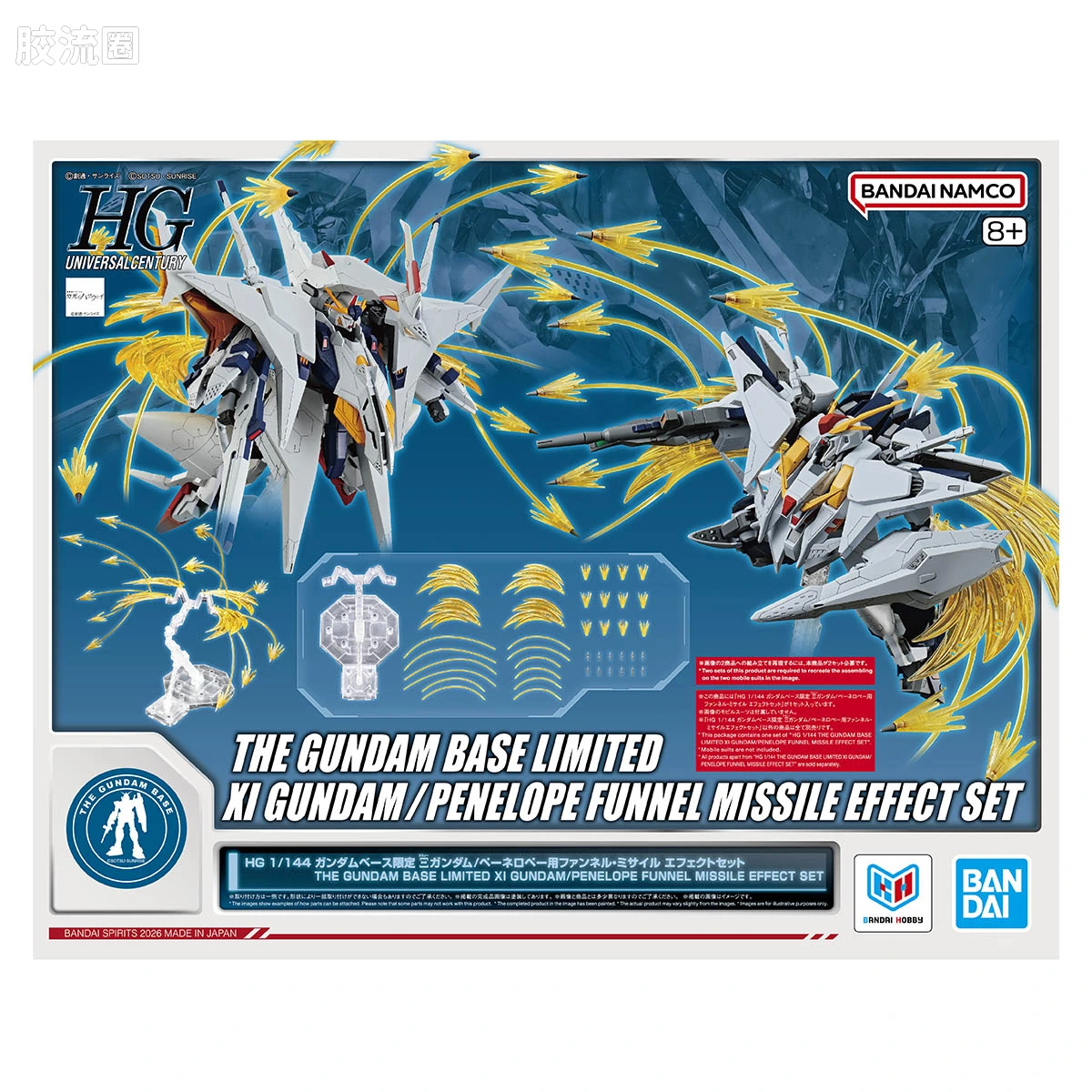HGUC 其他限定版 Ξ高达/佩涅罗佩用 浮游炮·导弹特效套装 - 图片