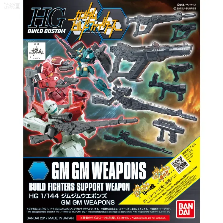 钢普拉Build 综合 HG BUILD CUSTOM 030 GM GM武器包 - 图片