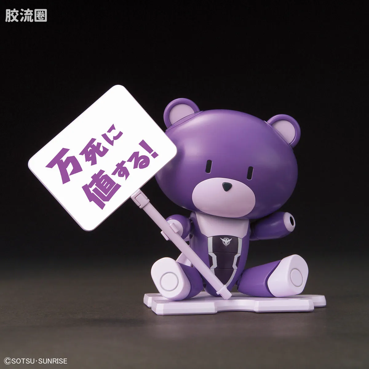 钢普拉Build 综合 HG PETIT'GGUY  提耶利亚 紫色&标语牌 - 图片
