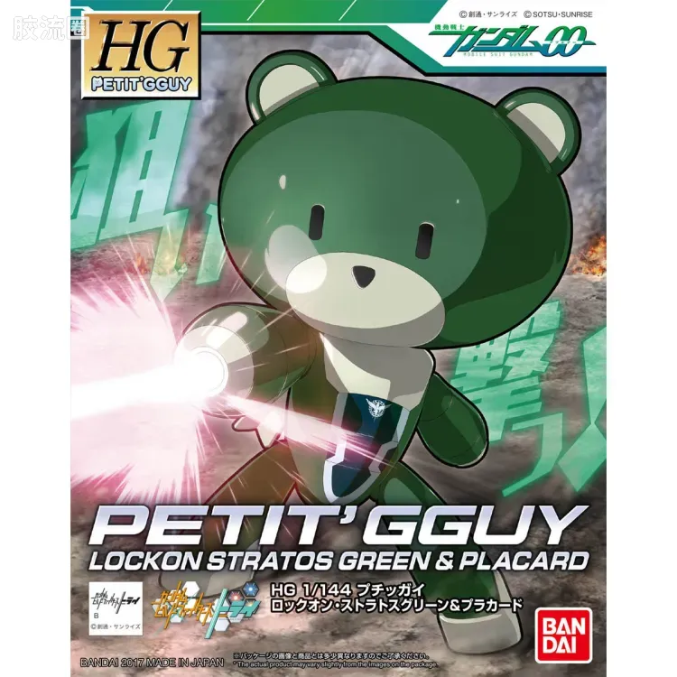 钢普拉Build 综合 HG PETIT'GGUY  小熊霸 洛克昂·史特拉托斯 绿色&标语牌 - 图片
