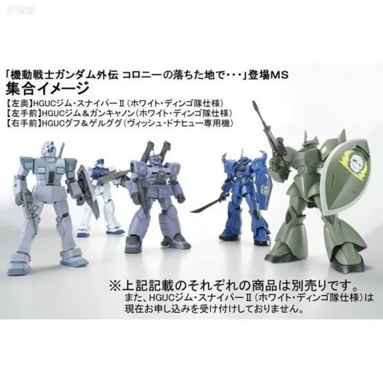 HGUC 网络限定版 吉姆& 钢加农 量产型 WD版 - 图片