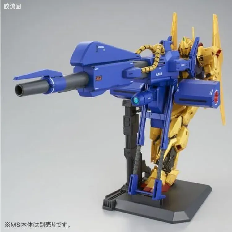 HGUC 网络限定版 超级米加粒子炮 - 图片