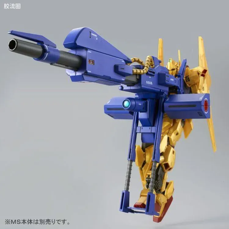 HGUC 网络限定版 超级米加粒子炮 - 图片