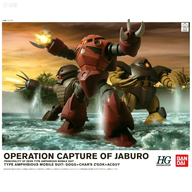 HGUC 特别版 水陆两用套装 - 图片