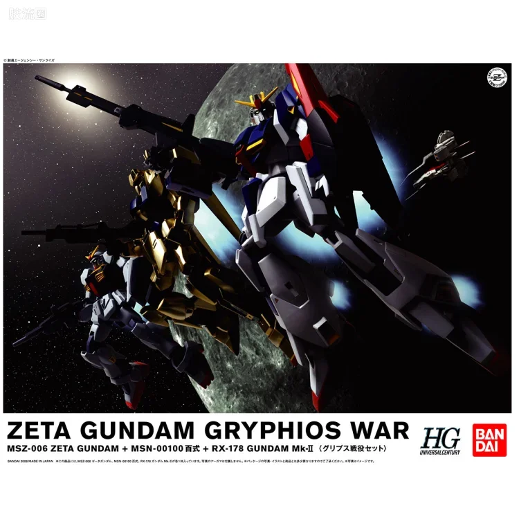 HGUC 特别版 格利普斯战争套装 - 图片