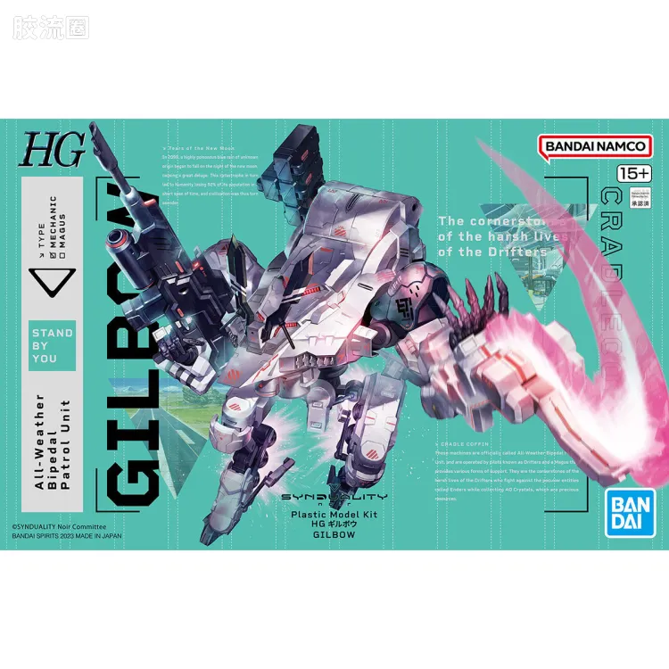 万代综合拼装模型系列 HG SYNDUALITY Gilbow - 图片