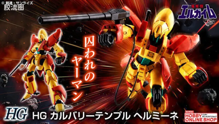 万代综合拼装模型系列 重战机L-GAIM HG 灾厄宫殿/十字神殿 海尔密涅