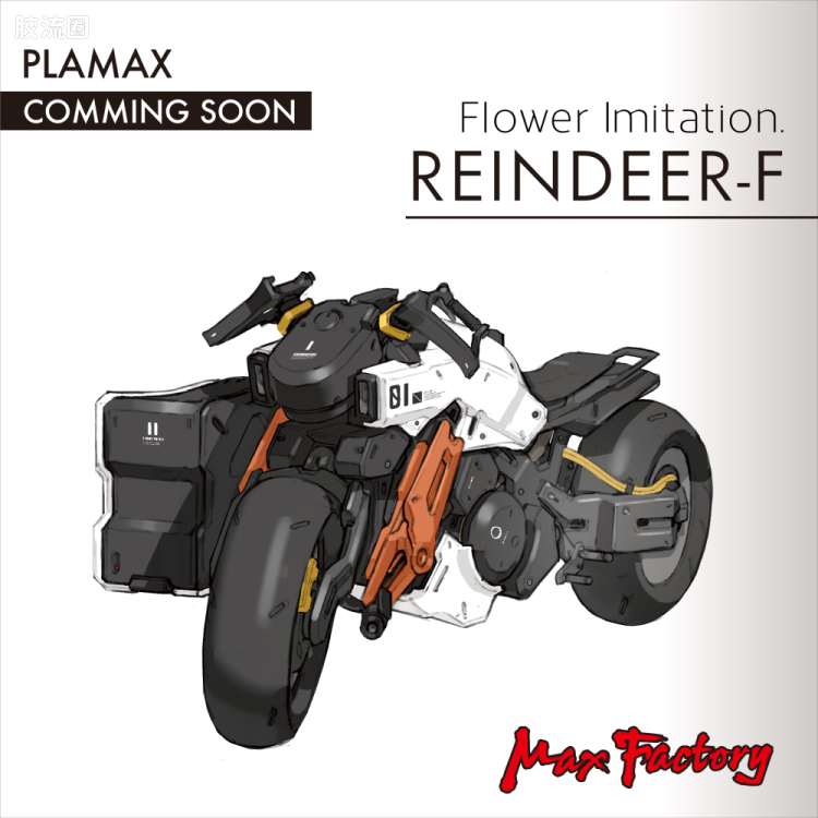 MAX PLAMAX HH系列 HH- REINDEER-F