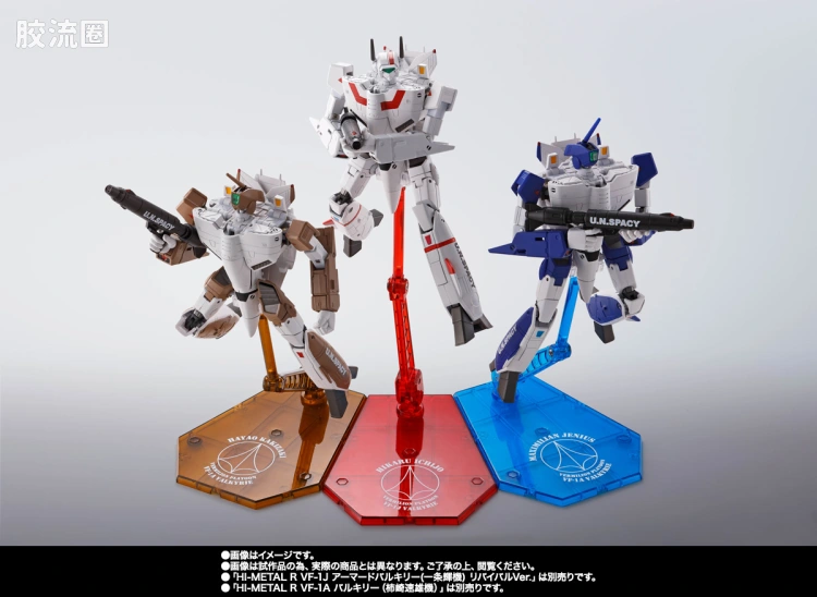 HI-METAL R 限定特别版 VF-1A 女武神(麦克斯·米利安·吉纳斯机) - 图片