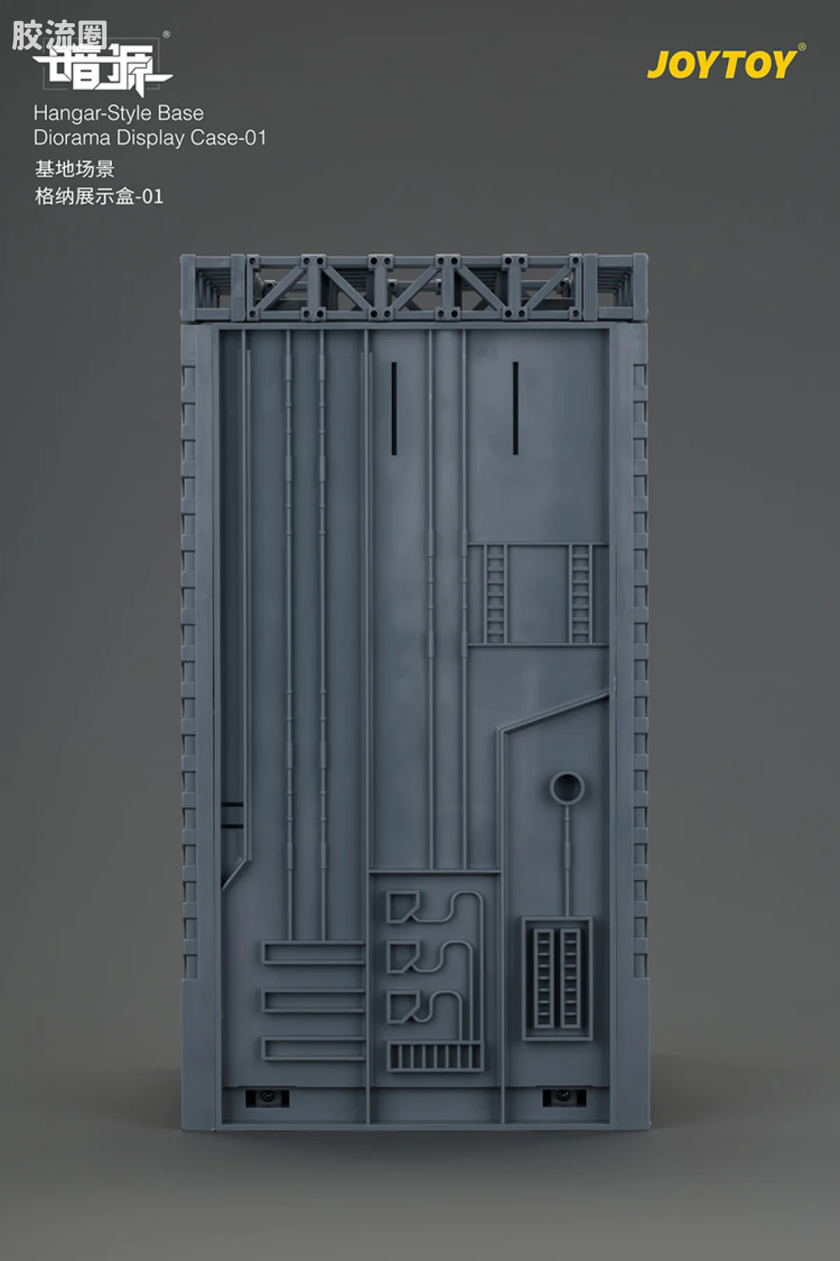 JOYTOY 暗源 原创系列 场景及配件系列 基地场景格纳展示盒-01 - 图片