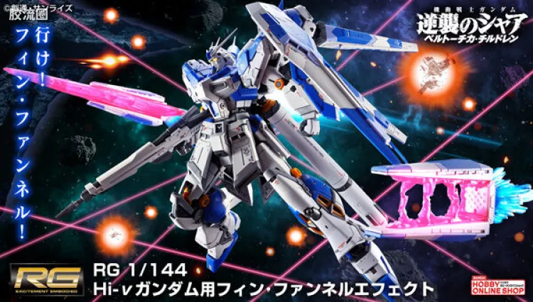 RG 网络限定版 Hi-ν高达用翼状浮游炮特效件