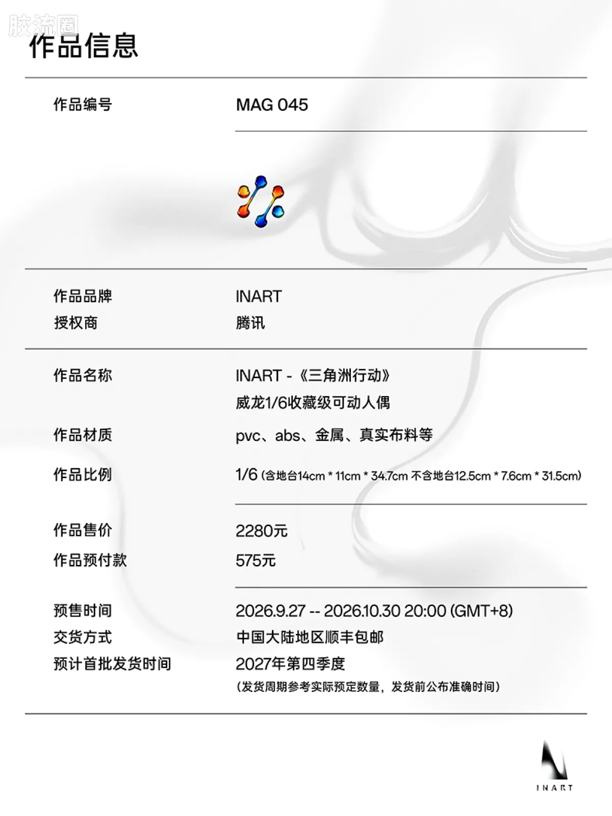 INART1/6系列 综合系列 《三角洲行动》-威龙 - 图片