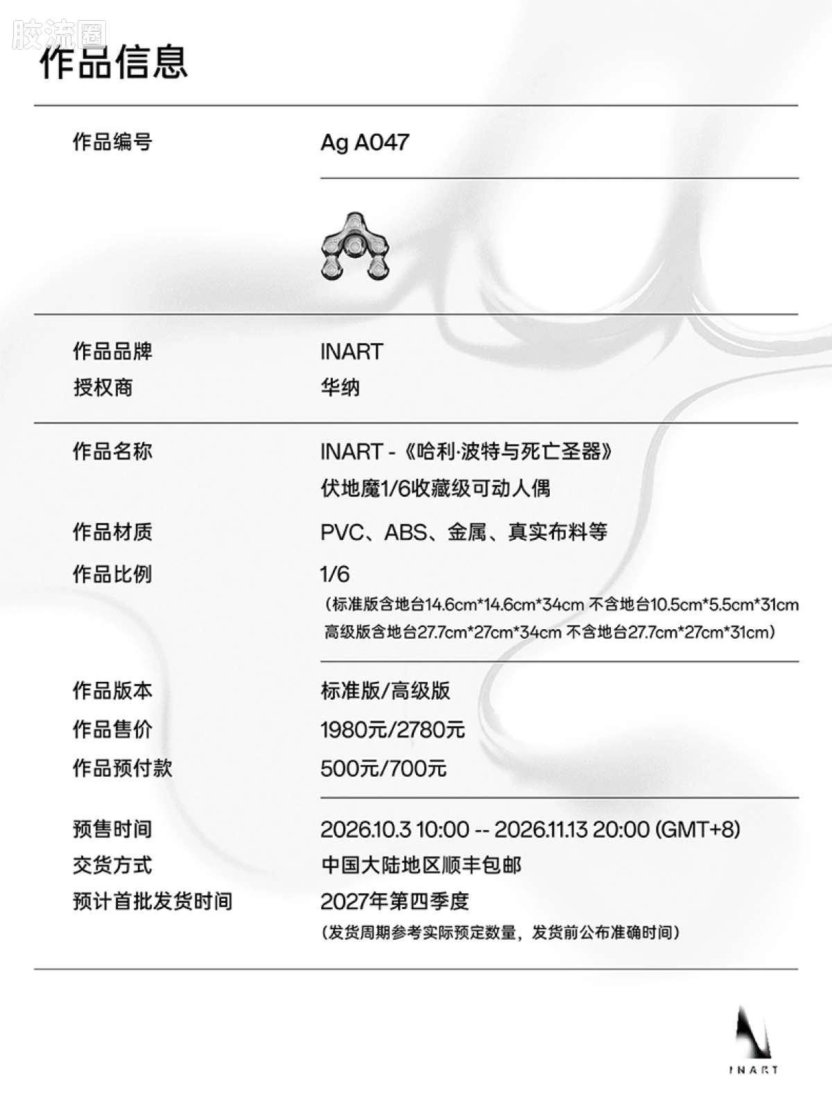 INART1/6系列 综合系列 《哈利·波特与死亡圣器》-伏地魔 - 图片