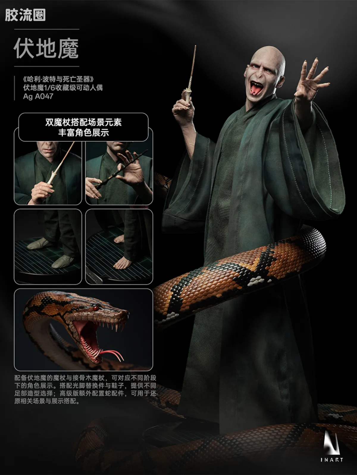 INART1/6系列 综合系列 《哈利·波特与死亡圣器》-伏地魔 - 图片
