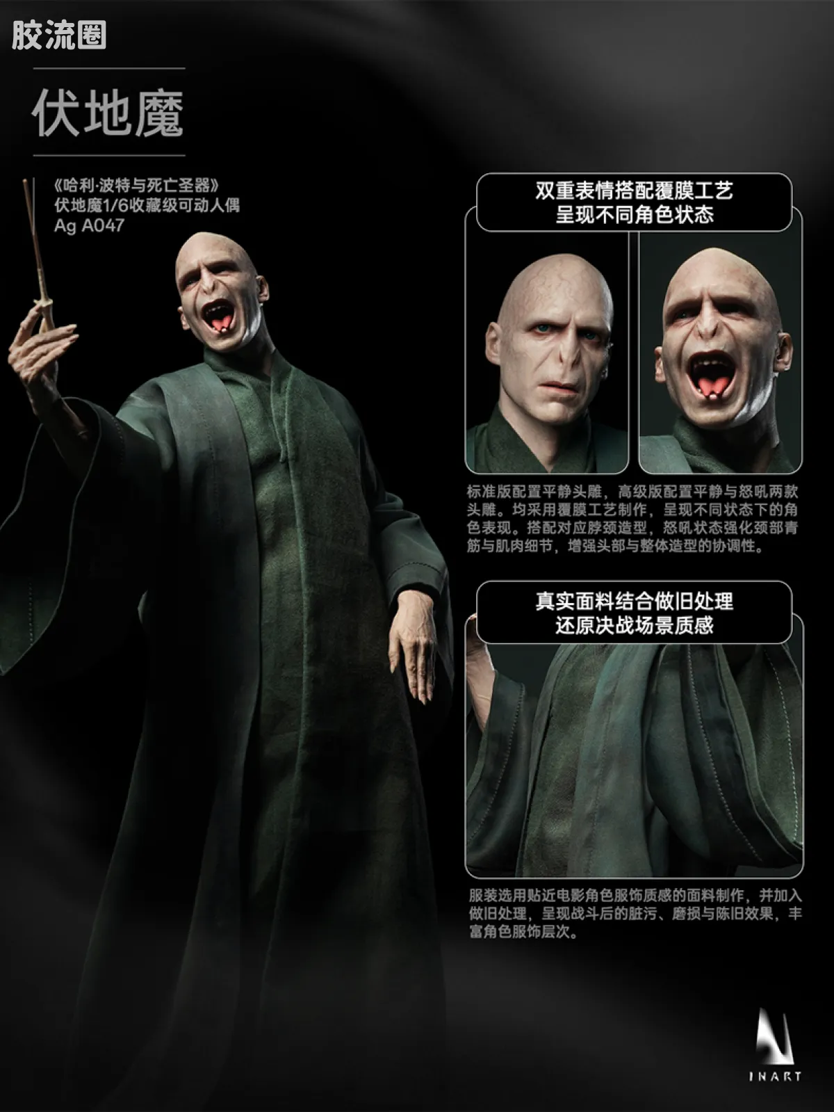 INART1/6系列 综合系列 《哈利·波特与死亡圣器》-伏地魔 - 图片