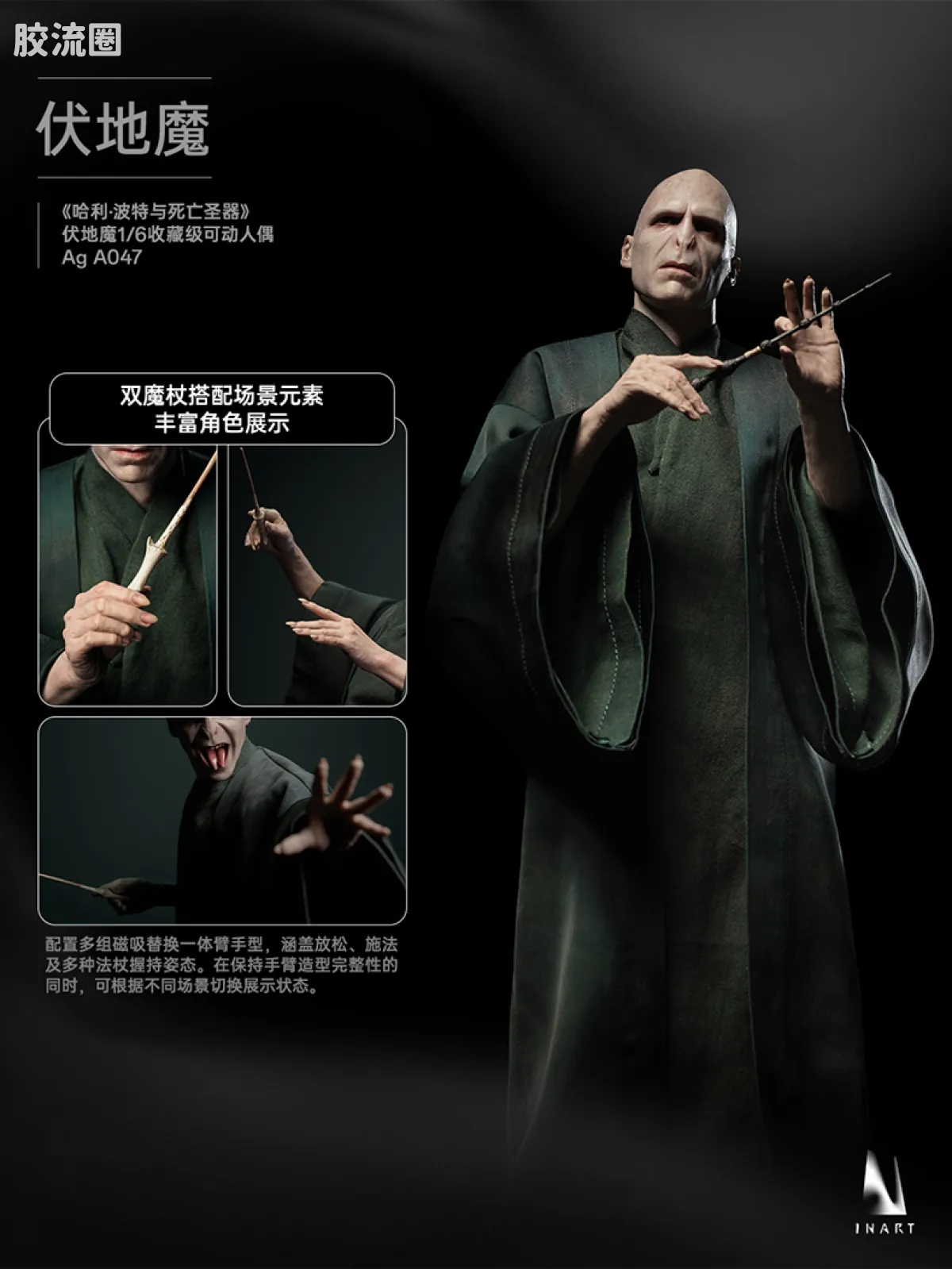 INART1/6系列 综合系列 《哈利·波特与死亡圣器》-伏地魔 - 图片
