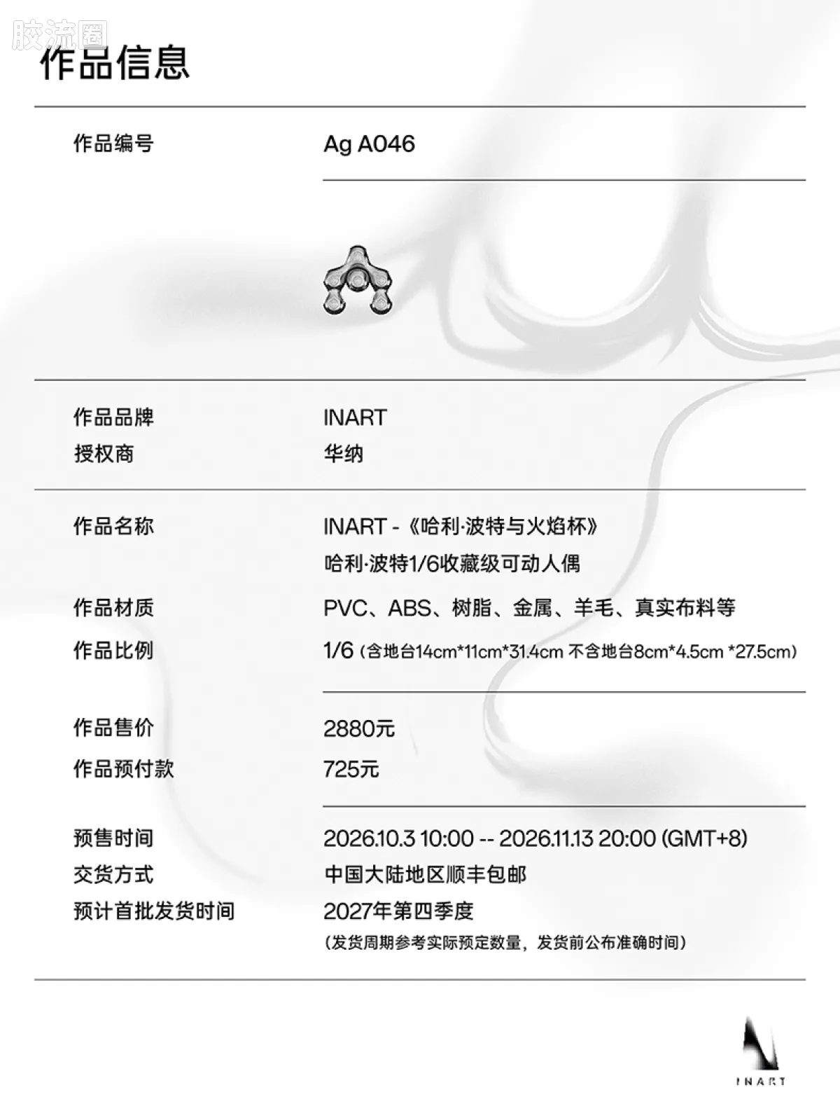 INART1/6系列 综合系列 《哈利·波特与火焰杯》-哈利·波特1/6收藏级可动人偶 - 图片