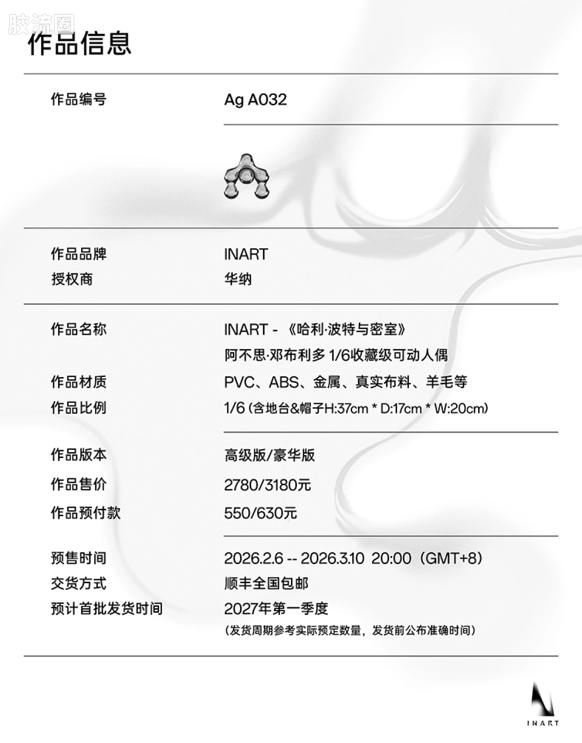 INART1/6系列 综合系列 《哈利·波特与密室》-阿不思·邓布利多【高级版】 - 图片