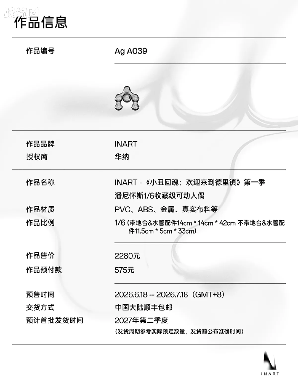 INART1/6系列 综合系列 潘尼怀斯《小丑回魂：欢迎来到德里镇 第一季》 - 图片