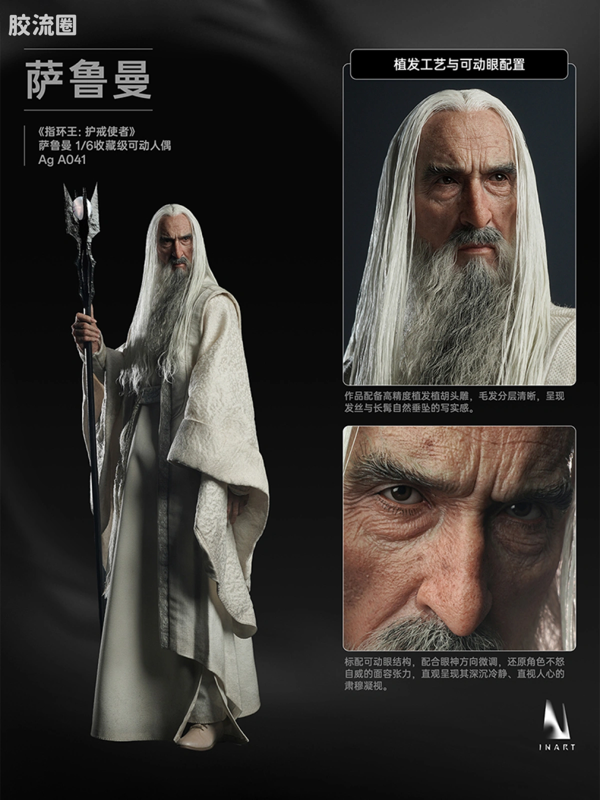 INART1/6系列 综合系列 《指环王：护戒使者》-萨鲁曼1/6收藏级可动人偶 - 图片