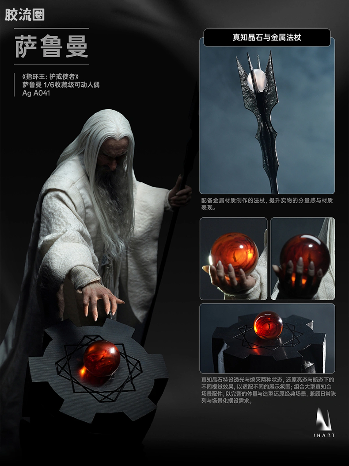 INART1/6系列 综合系列 《指环王：护戒使者》-萨鲁曼1/6收藏级可动人偶 - 图片